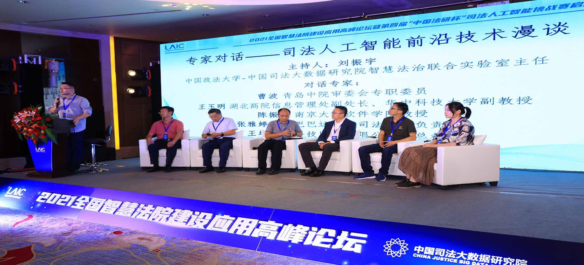 推進智慧司法建設(shè)進程 | 華夏電通應(yīng)邀參加2021全國智慧法院建設(shè)應(yīng)用高峰論壇